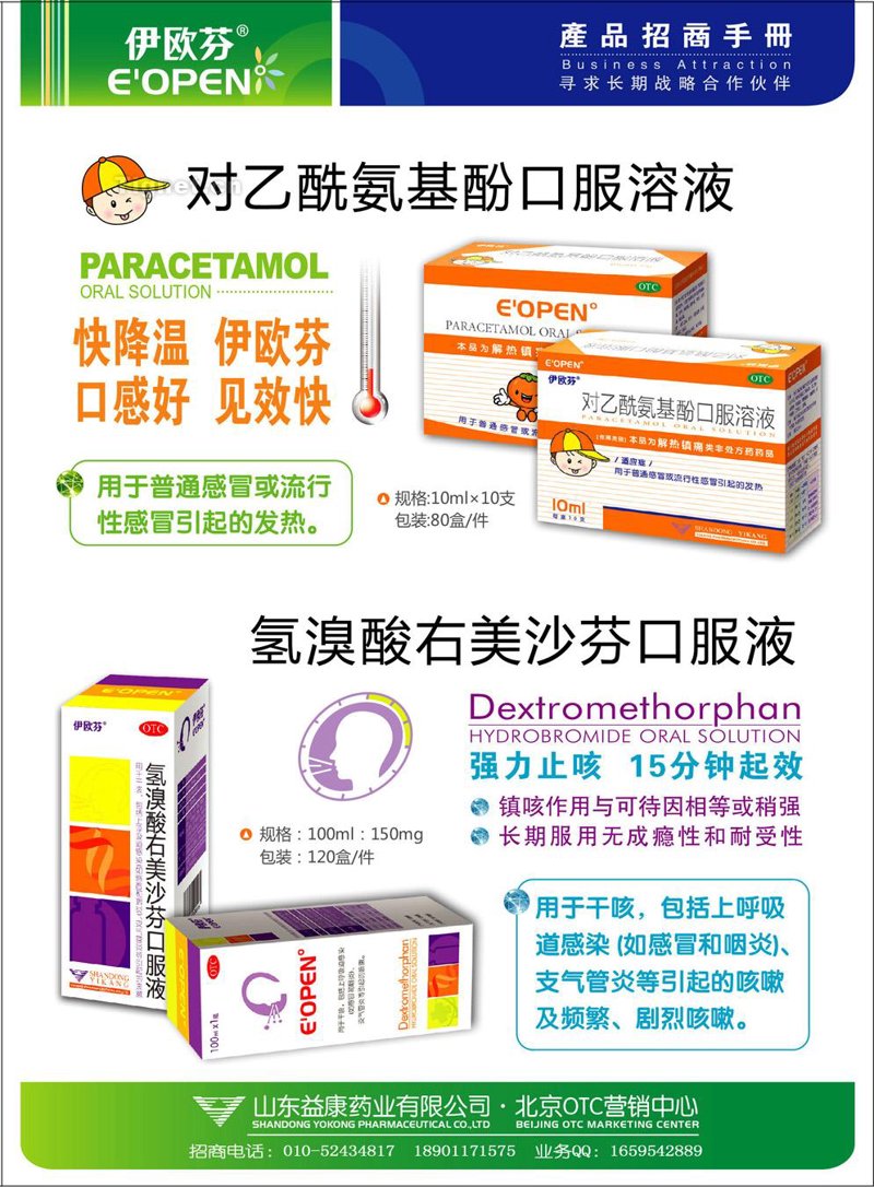 了解OTC药品：您需要的自我药疗指南