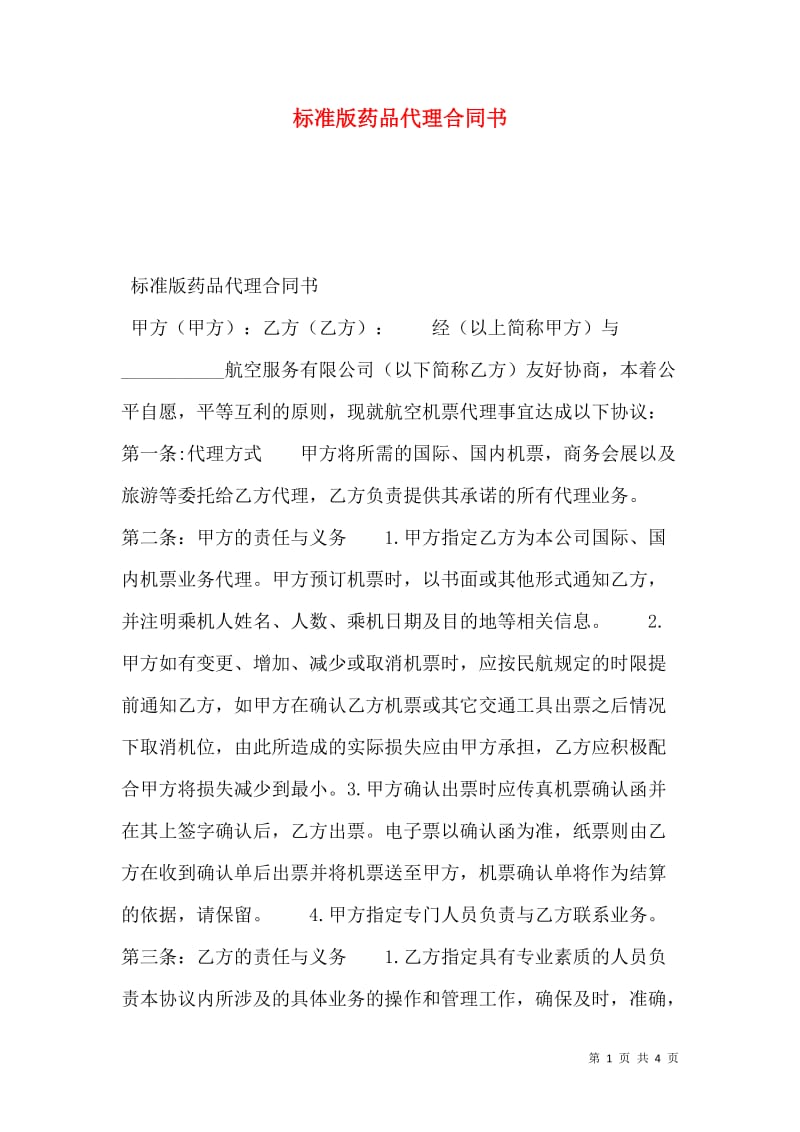 OTC药品购买指南：如何选择适合自己的药物